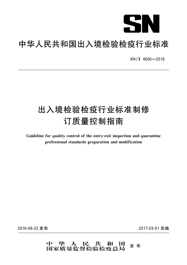 制修订