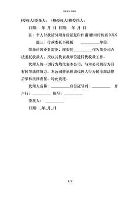 付款委托书模板