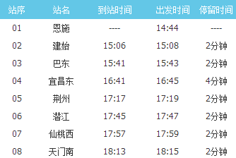 荆州到恩施火车