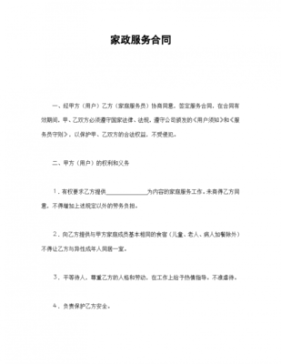 个人家政服务合同范本