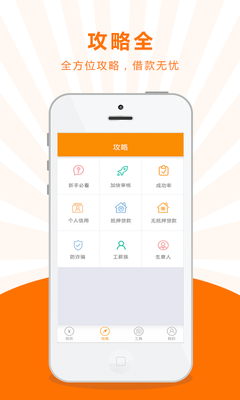 网上借款软件