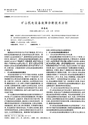 自动化机电设备故障原因