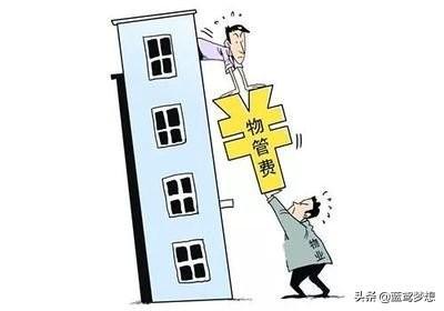 关于物业费的最新规定