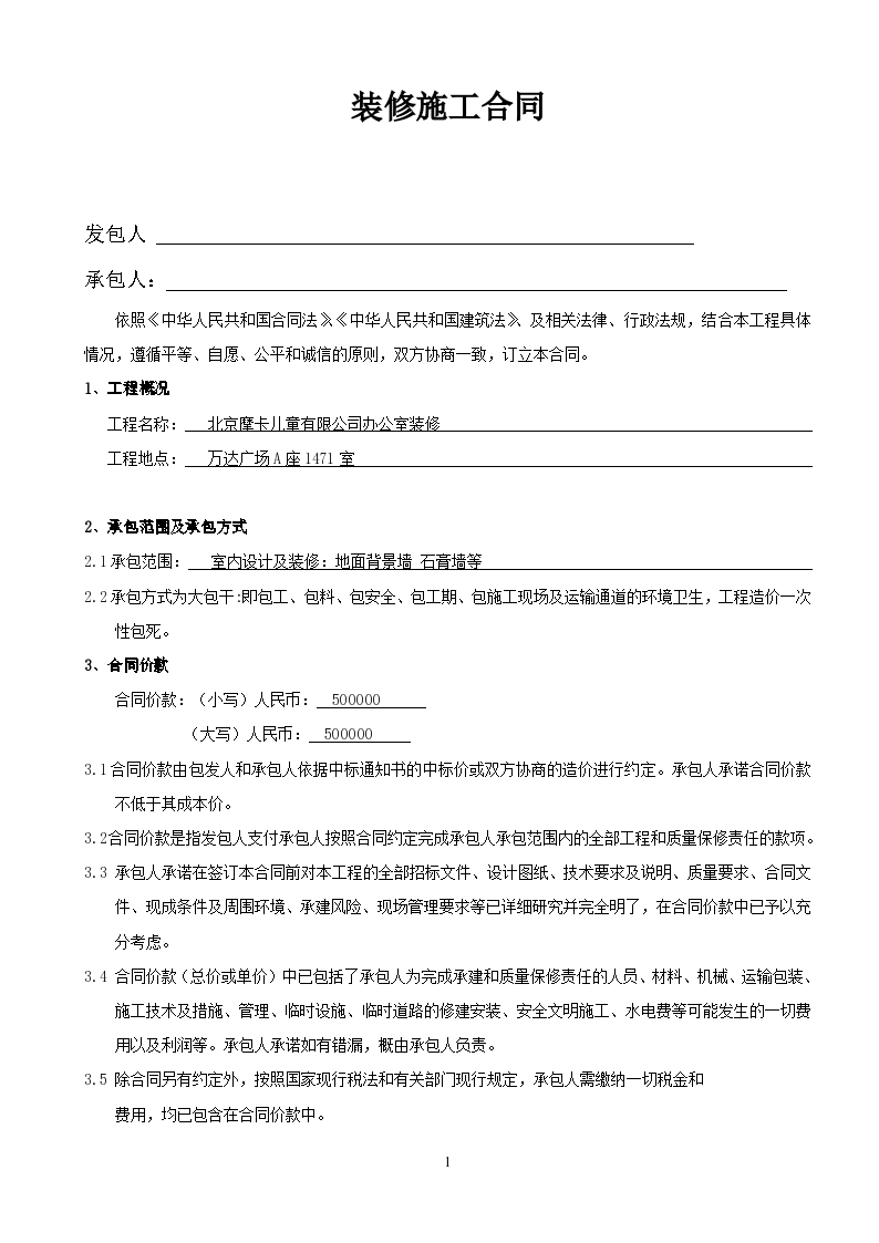 装修免责协议