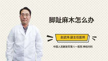 手臂发麻怎么治疗