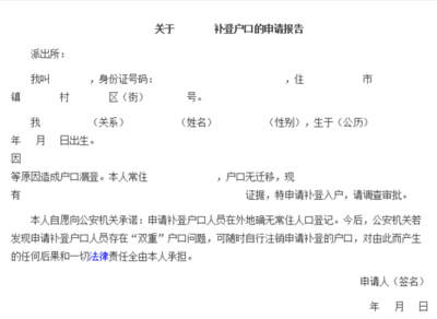 补卡报告怎么写