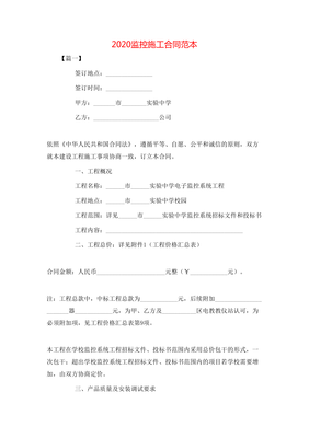 监控安装合同简单合同