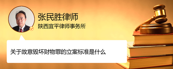 故意毁坏公私财物罪立案标准
