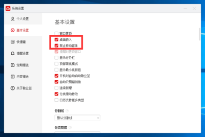 电脑桌面设置备忘录