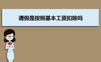 劳动法规定请假制度