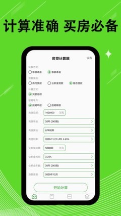 贷款 计算