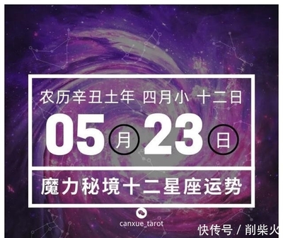 阴历五月十二是什么星座