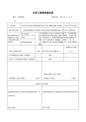 冬季施工签证范本
