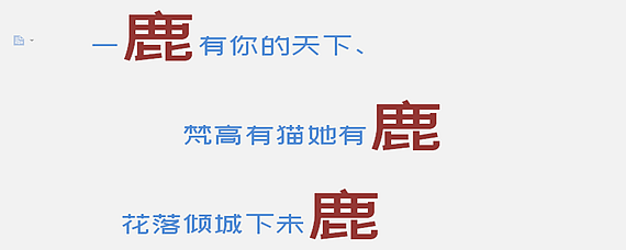 带鹿字的网名两个字