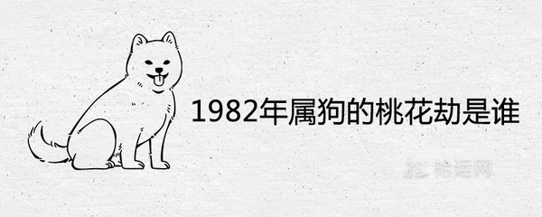 82年是什么生肖
