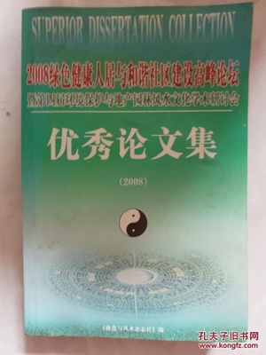 风水论文