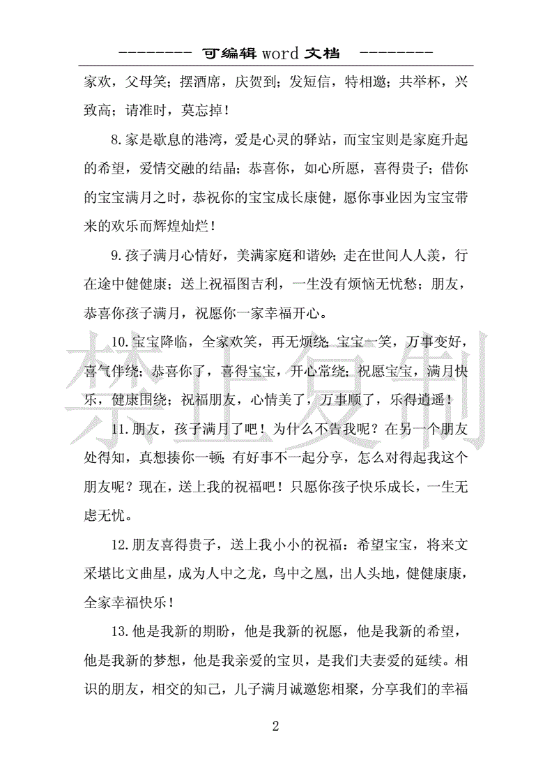 朋友宝宝满月祝福语