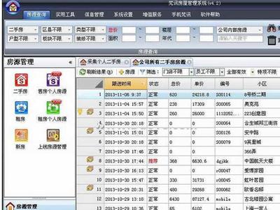 房屋管理软件