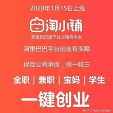 淘宝全民开店是什么