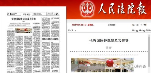 伦敦国际仲裁院