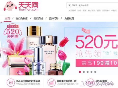 天天网化妆品