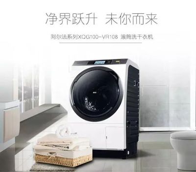 阿尔法洗衣机