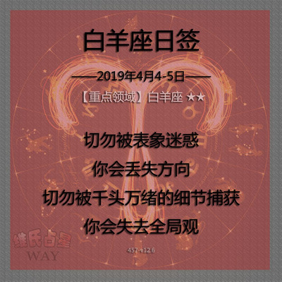 4月5日是什么星座