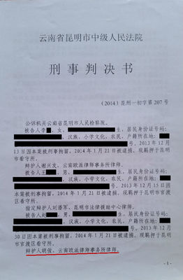 缓刑判决书