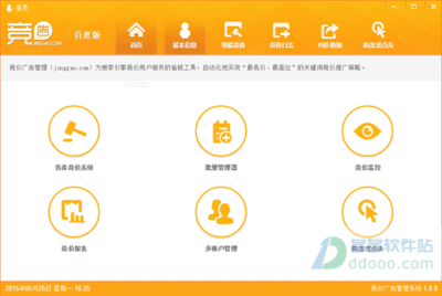 竞价排名系统软件