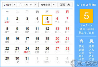 祈福吉日查询