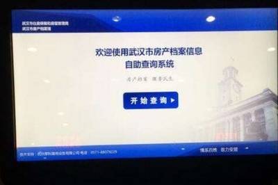 房产查询网上查询