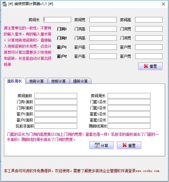 装修预算计算器