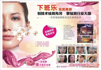 去斑美容院