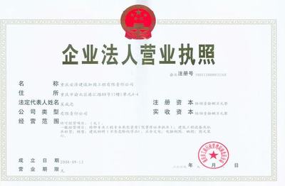 加固的资质(加固资质等级划分标准) 装饰幕墙设计 第3张 加固的资质(加固资质等级划分标准) 装饰幕墙设计 第3张