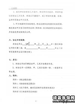 家教协议书
