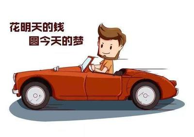 怎么贷款买车便宜