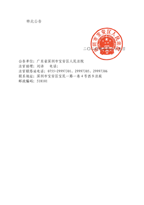 深圳市宝安区人民法院地址