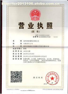 服装公司营业执照