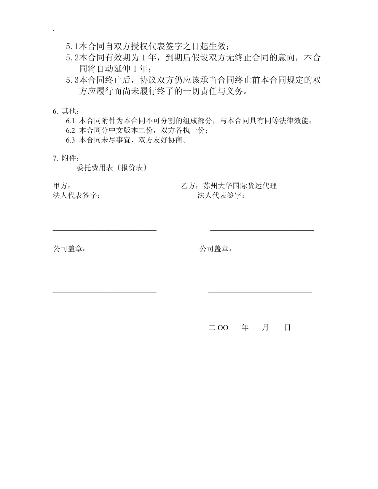 进出口代理合同