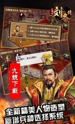 刘备传无限内购破解版