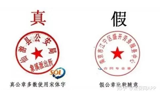 法人印章要求