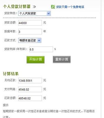 按揭买车贷款计算器