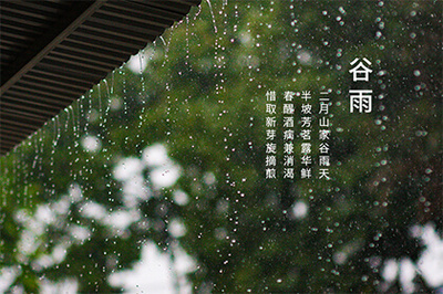 谷雨的寓意