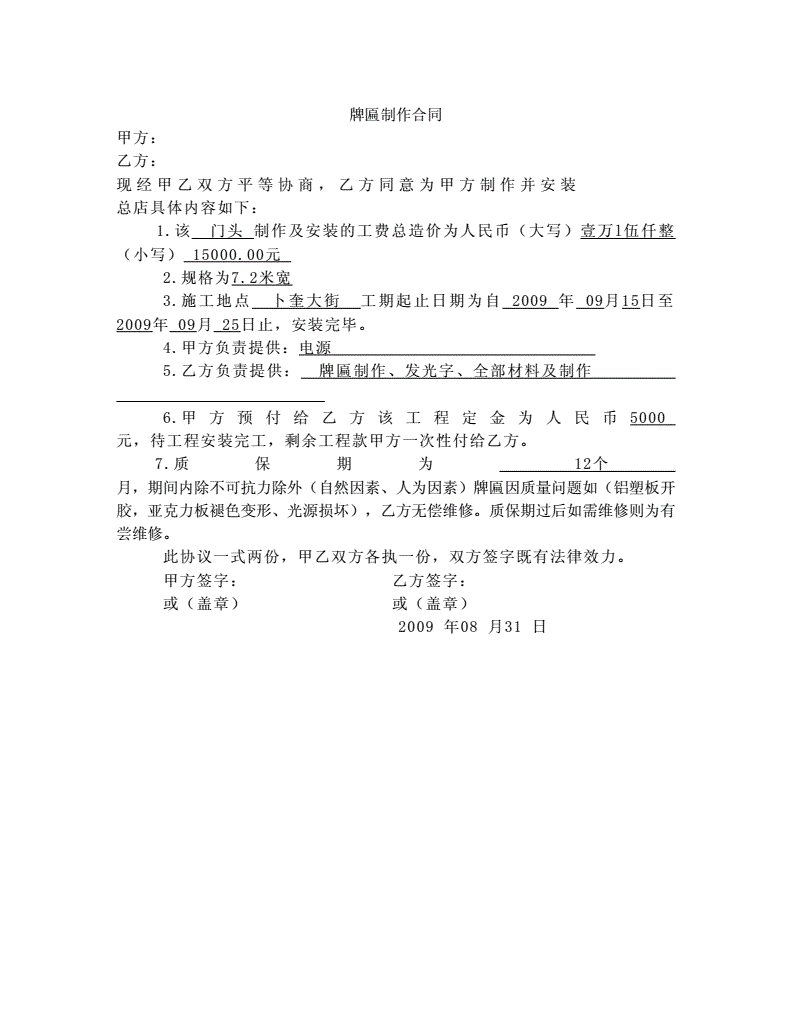 牌匾制作合同