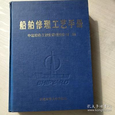 船舶电器修理标准