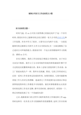 装饰公司实践内容
