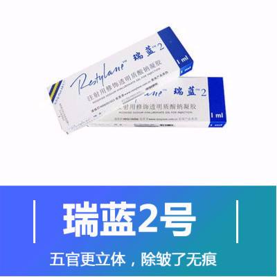 玻尿酸 瑞兰