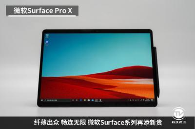 Surface pro 8 I5 1135g7 评测