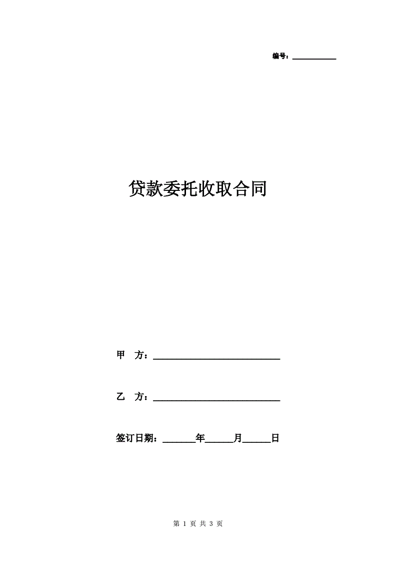 委托协议模板