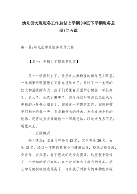 大班中班学期总结怎么写